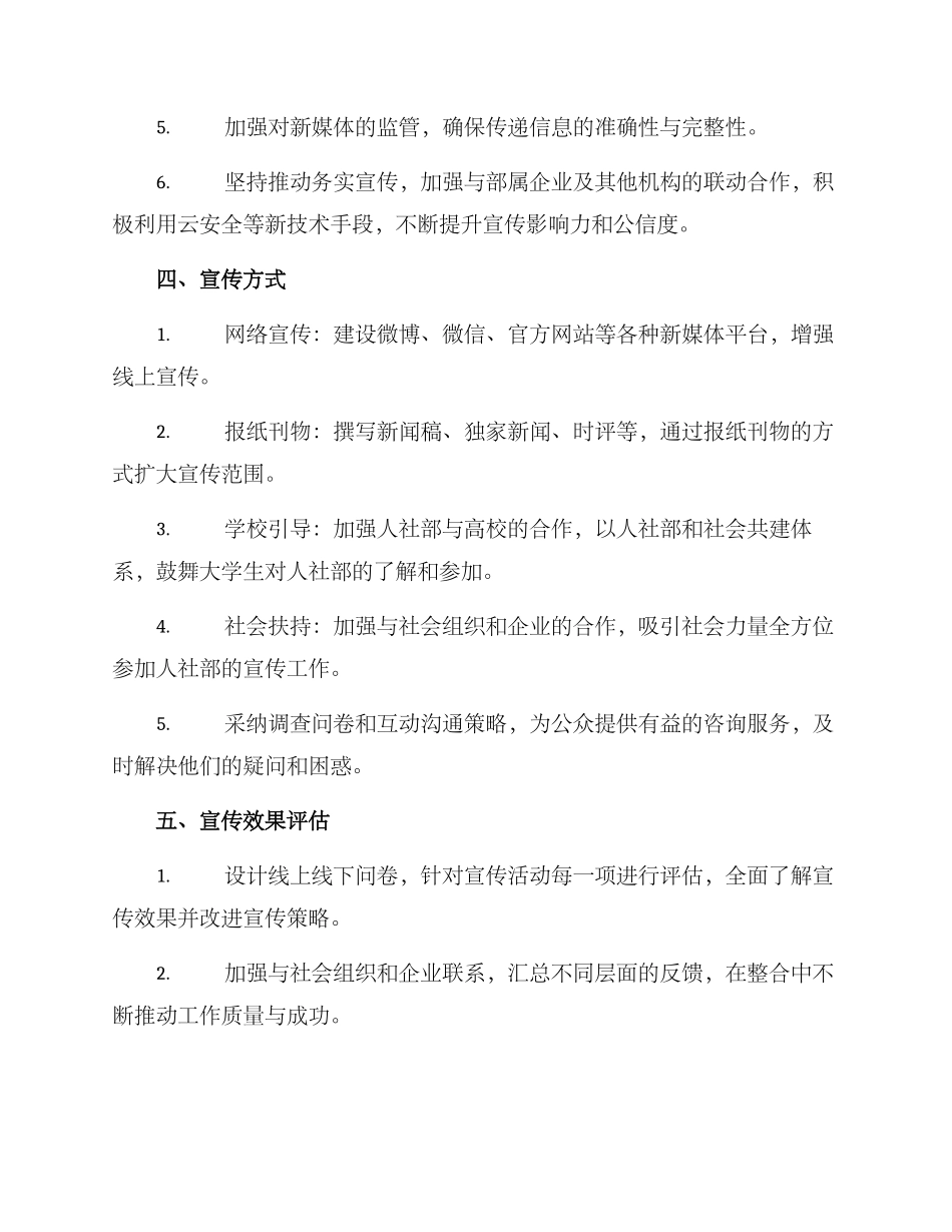人社部宣传工作方案_第2页