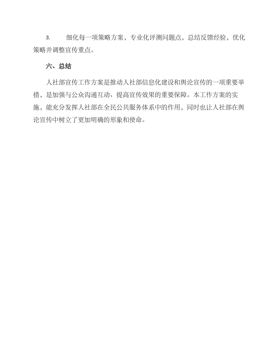 人社部宣传工作方案_第3页