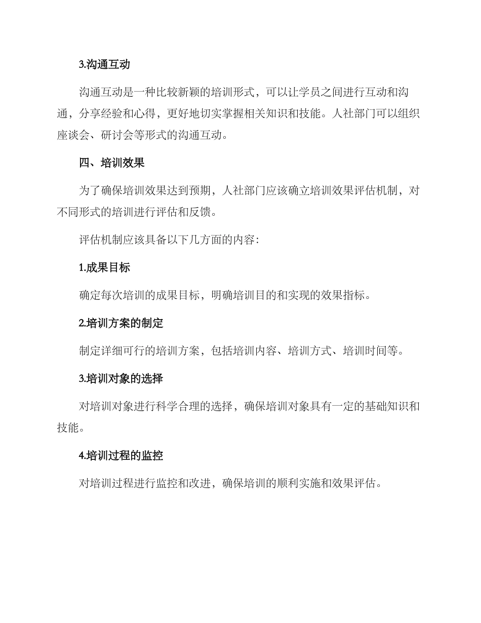人社部门业务培训方案_第3页
