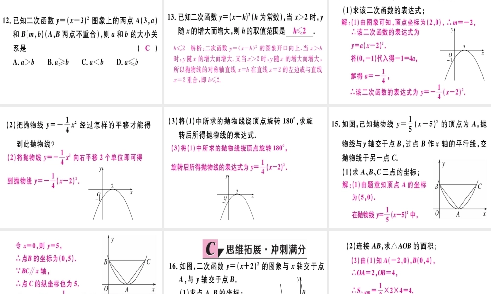 第3课时   二次函数y=a(x-h)2的图象与性质