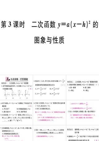 第3课时   二次函数y=a(x-h)2的图象与性质