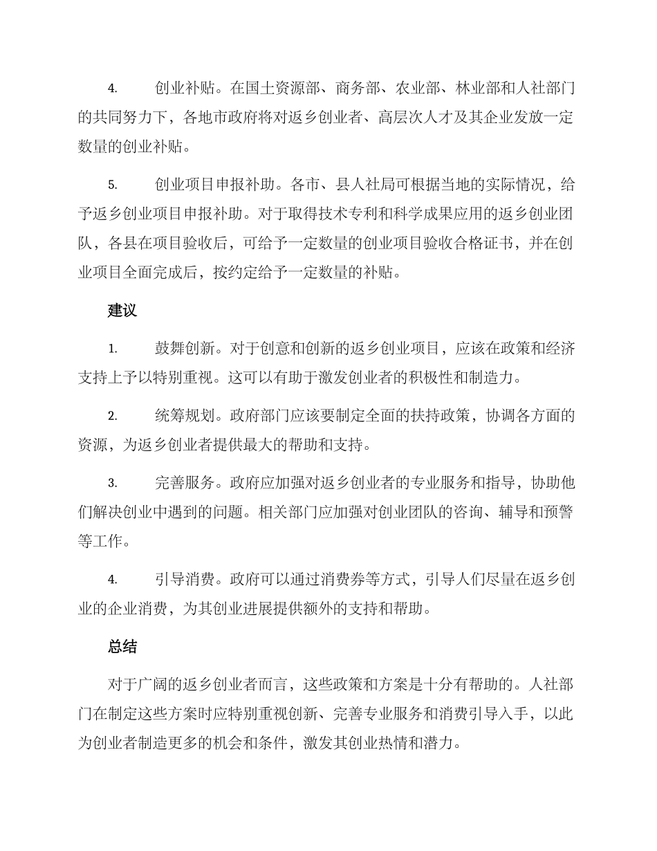 人社部门返乡创业方案_第2页