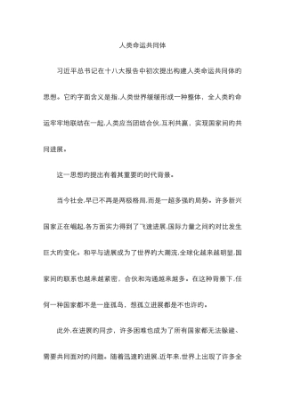 人类命运共同体的时代背景&主要内涵