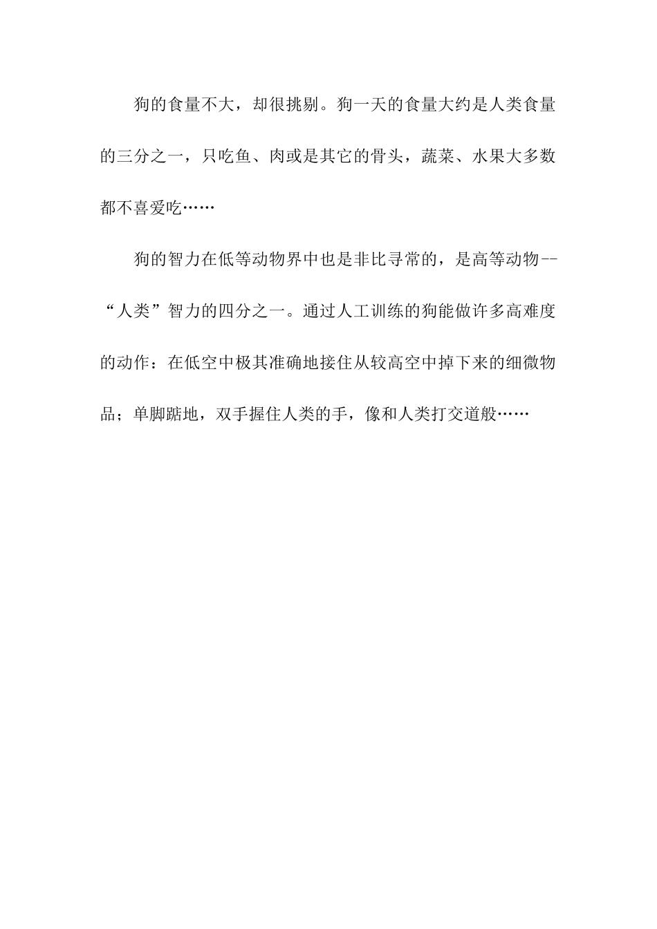 人类忠实的朋友——狗_第2页