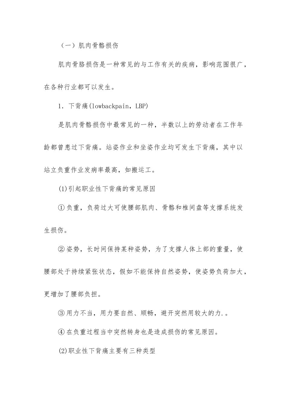 人类工效学原理与应用_第2页