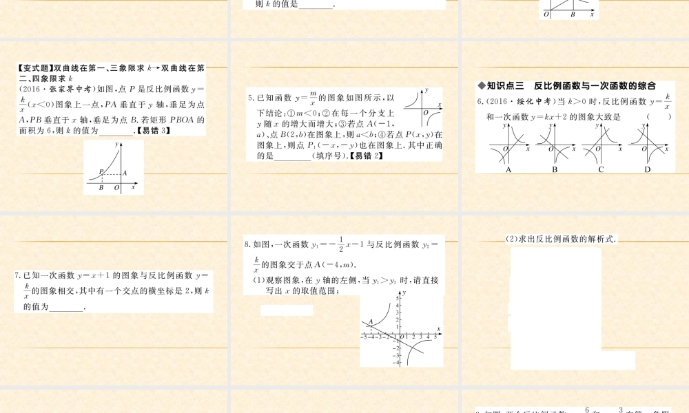 第3课时  反比例函数图象与性质的综合运用