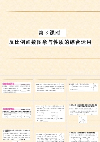 第3课时  反比例函数图象与性质的综合运用