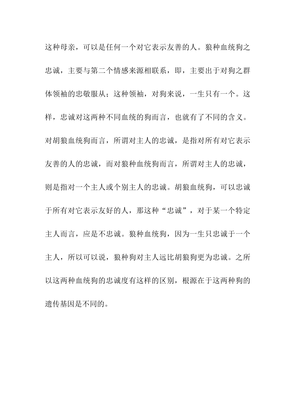 人类忠诚的朋友作文550字_第2页