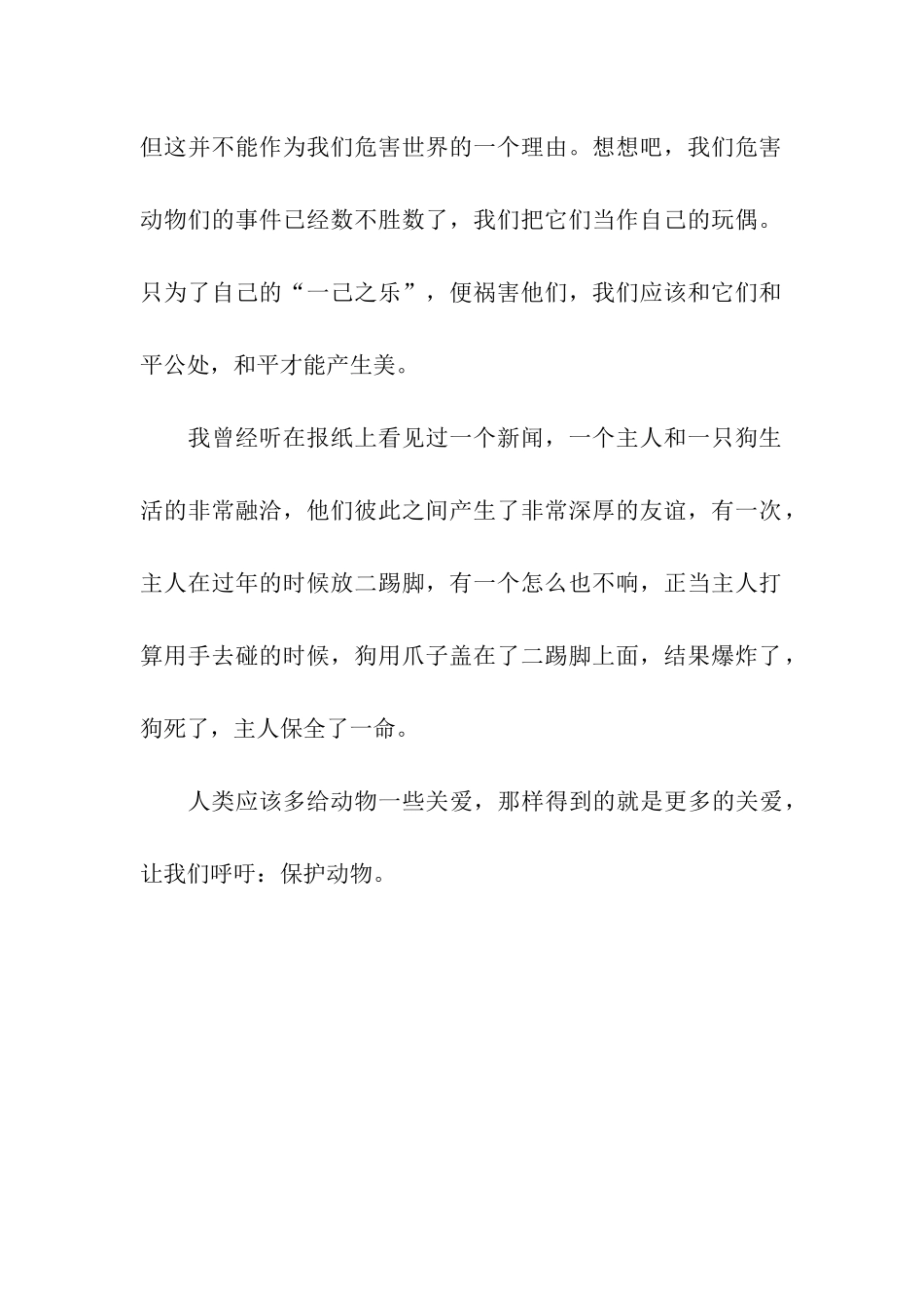 人类是最有力量的害虫_第2页