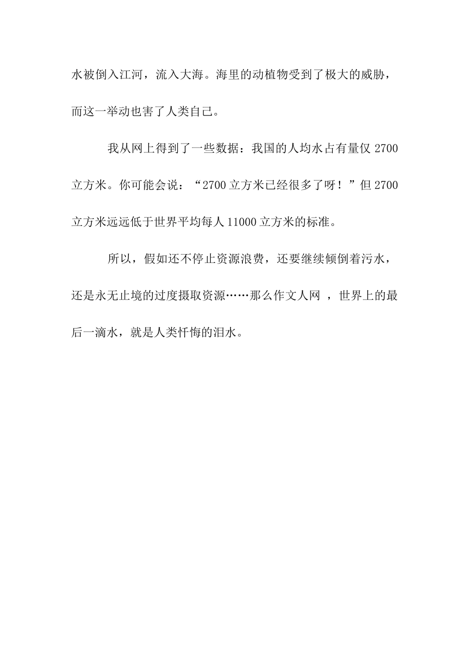 人类忏悔的泪水作文500字_第2页