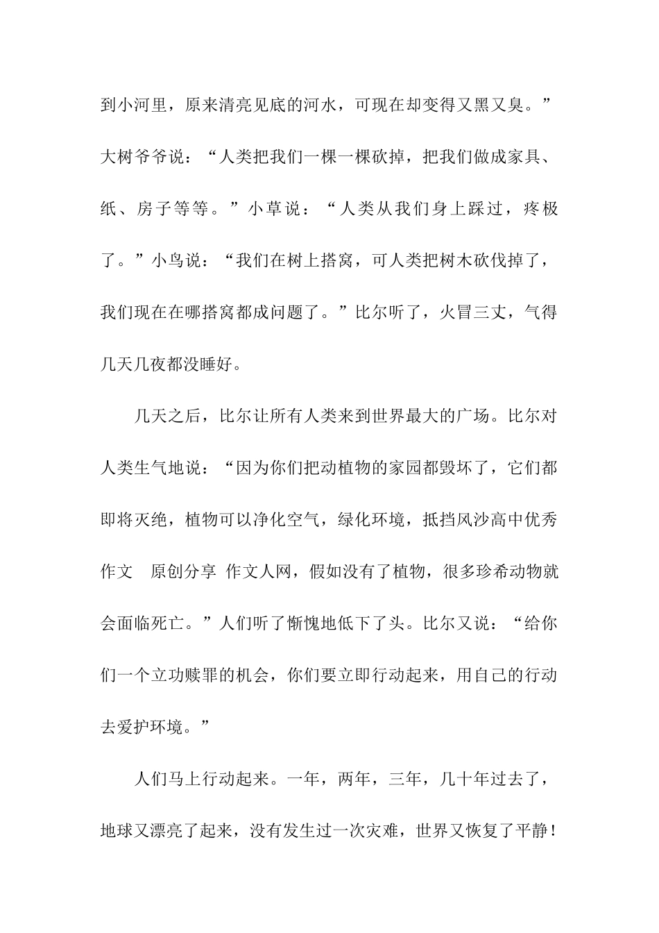 人类最惭愧的时候作文700字-1_第2页