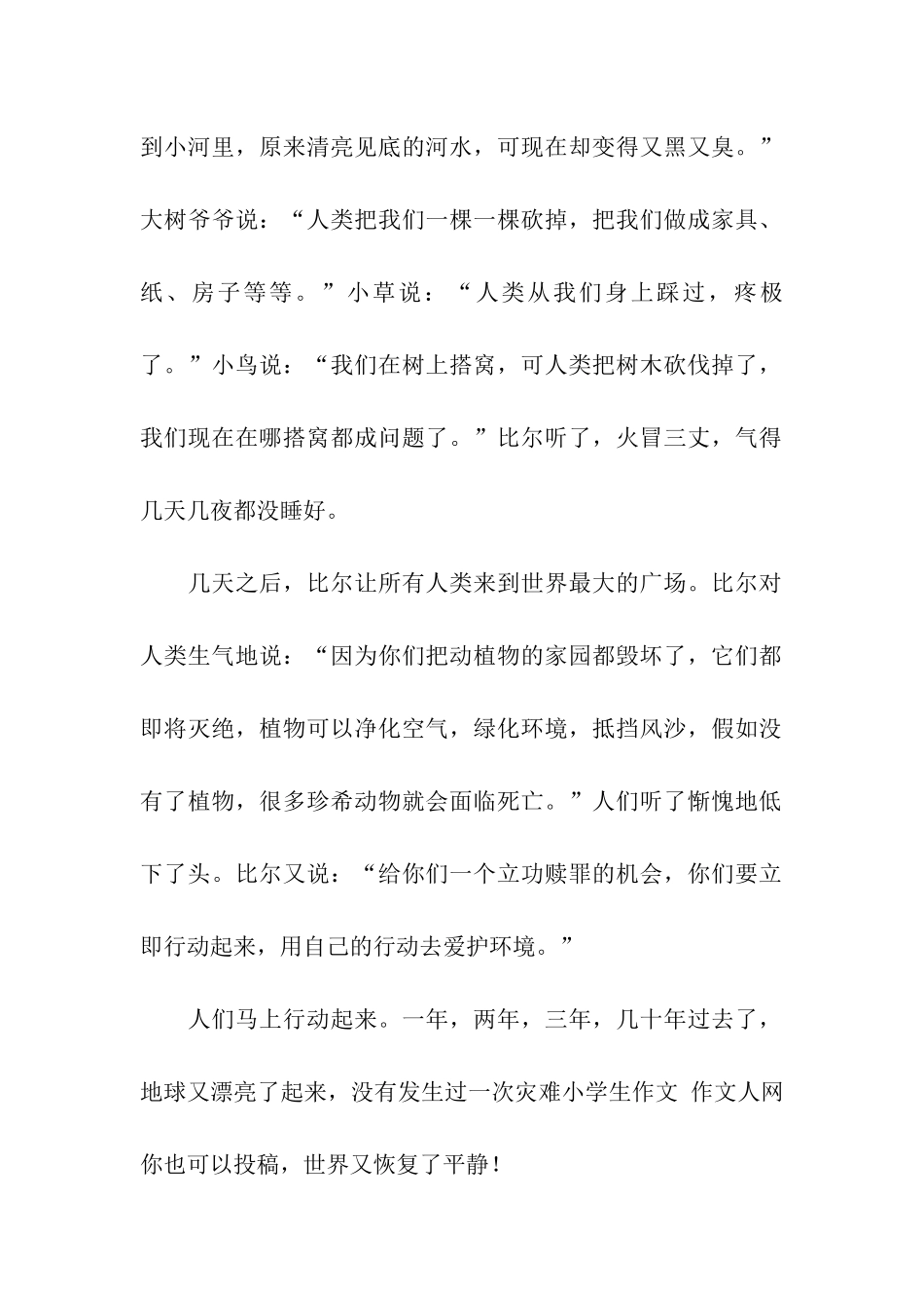 人类最惭愧的时候作文700字_第2页