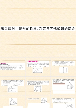 第3课时 矩形的性质、判定与其他知识的综合1