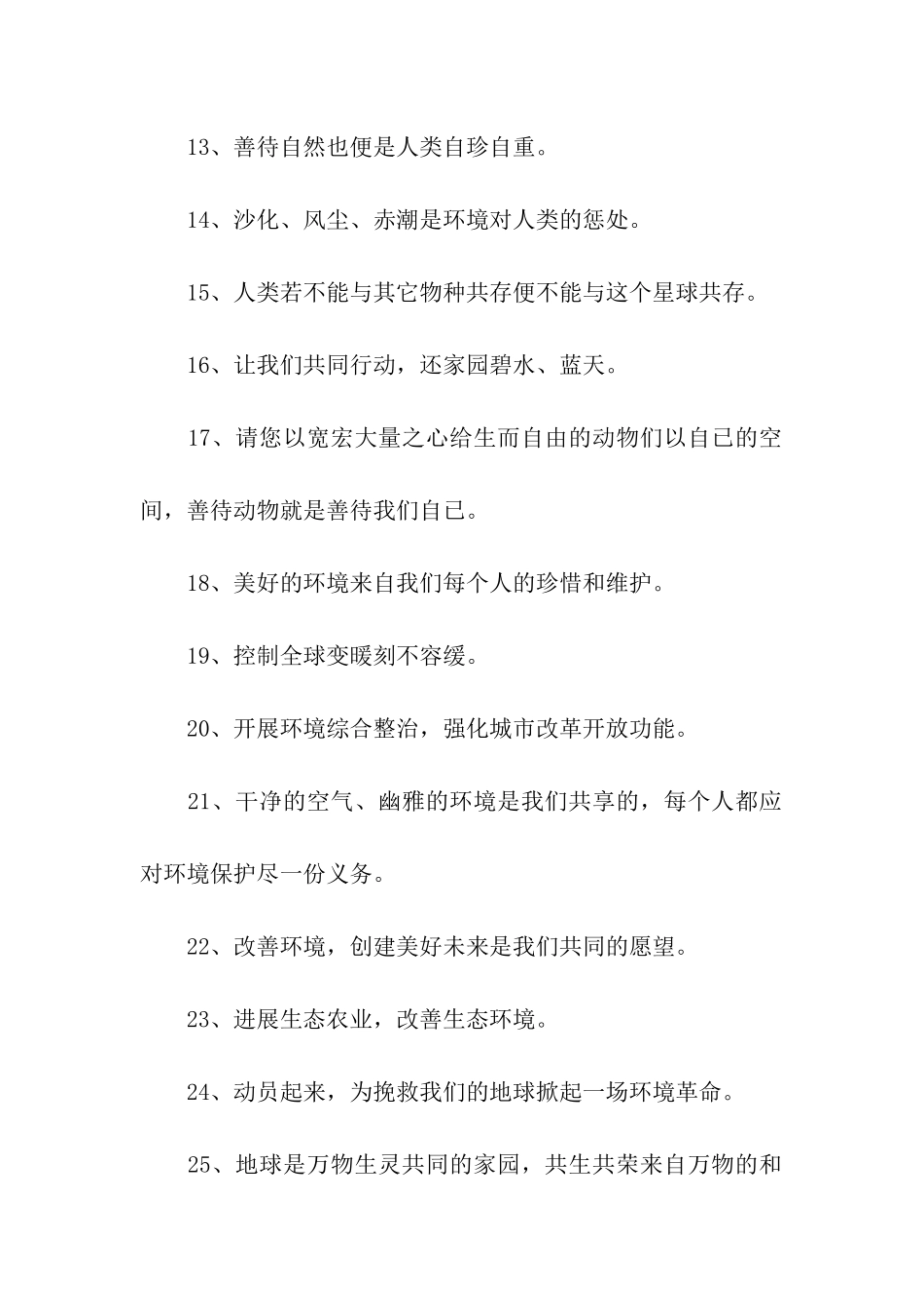 人类环境宣言口号_第2页