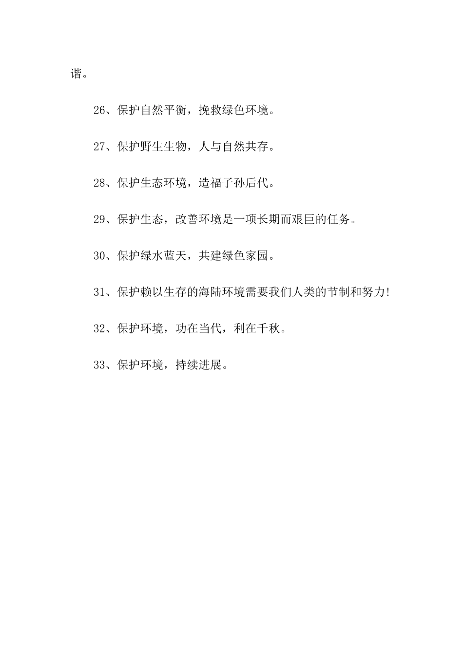 人类环境宣言口号_第3页