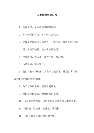 人类环境宣言口号