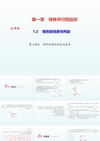 第3课时　矩形性质和判定的运用