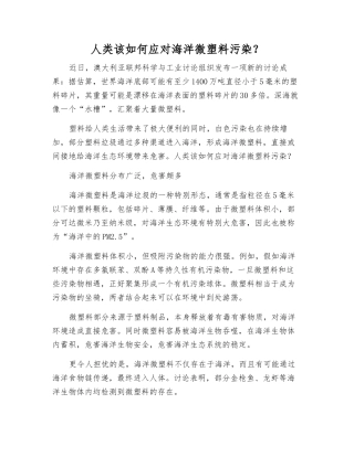 人类该如何应对海洋微塑料污染？