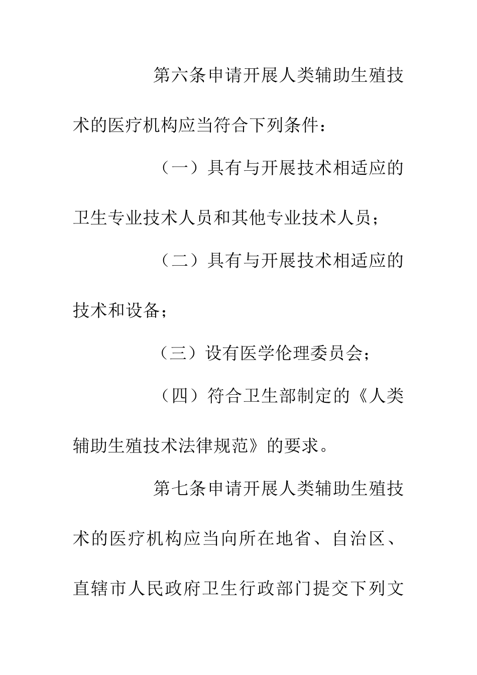 人类辅助生殖技术管理条例_第3页