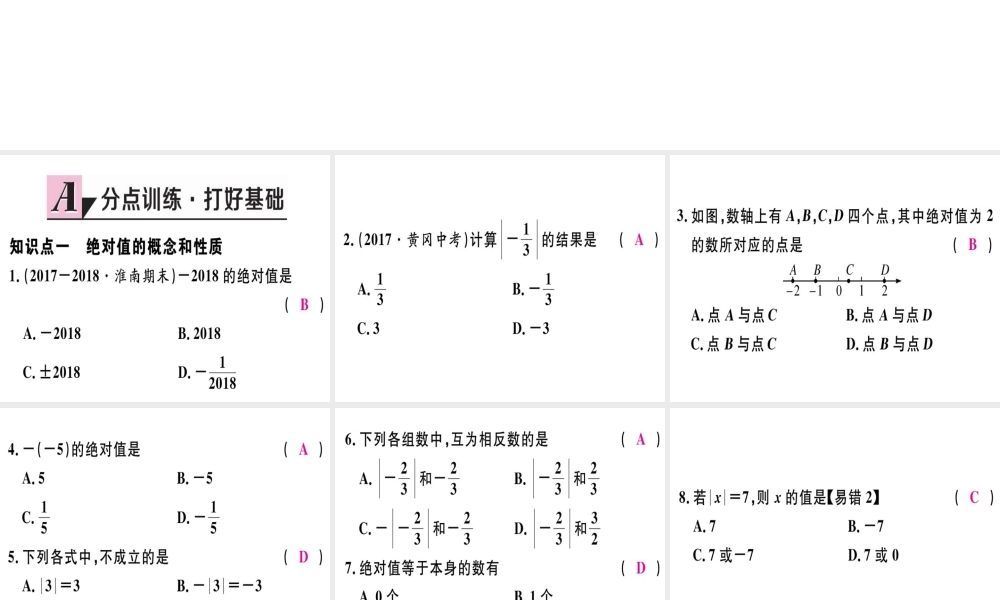 第3课时 绝对值