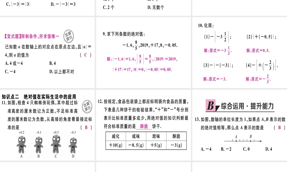 第3课时 绝对值