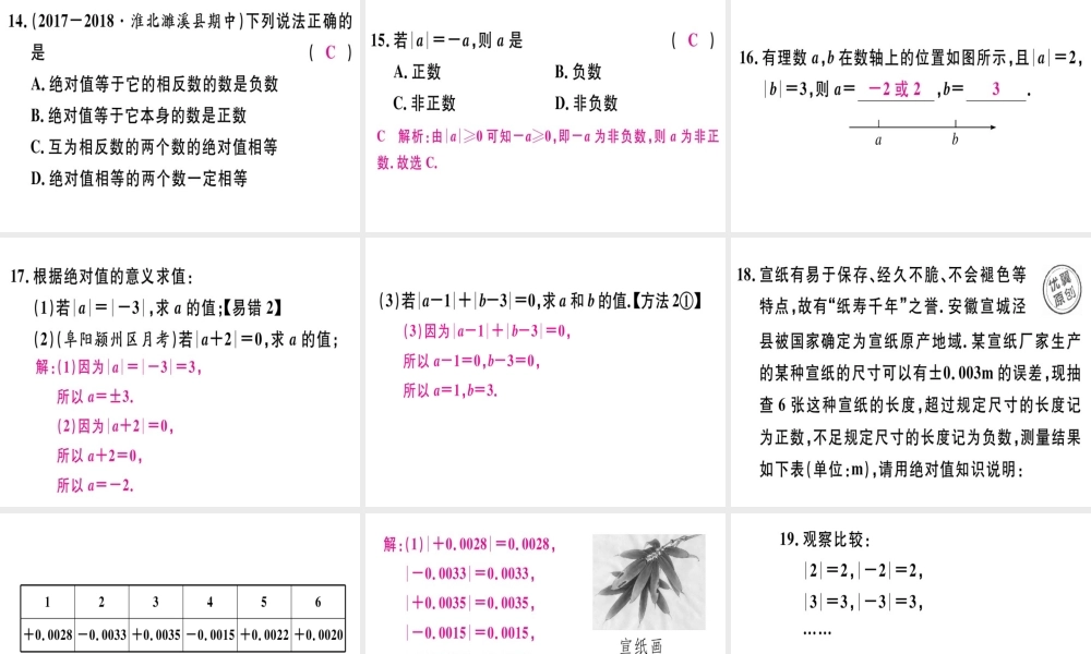 第3课时 绝对值