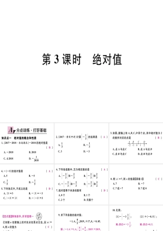 第3课时 绝对值