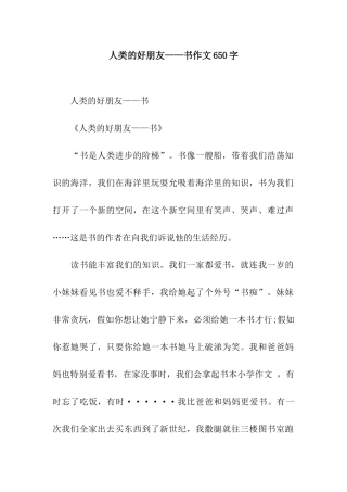 人类的好朋友——书作文650字