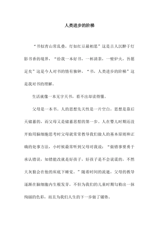 人类进步的阶梯