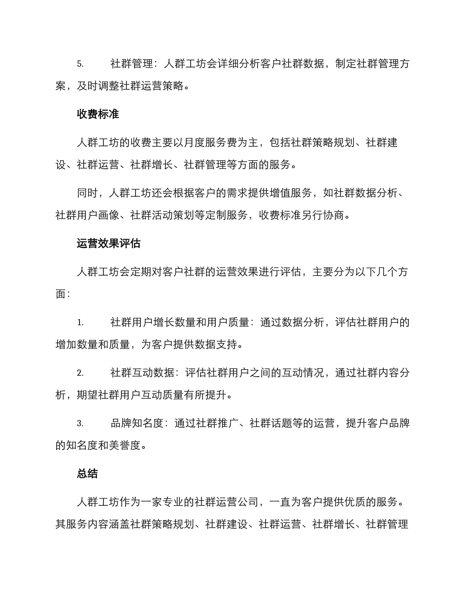 人群工坊运营方案_第2页