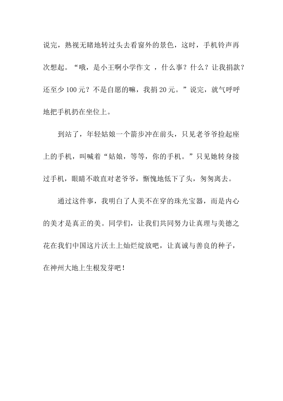 人美是什么？作文600字_第2页