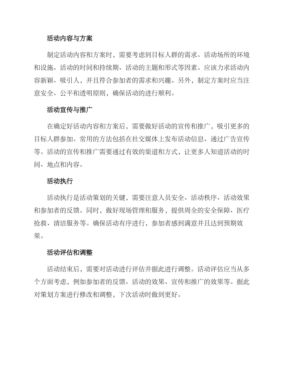 人群空间活动策划方案_第2页