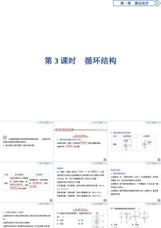第3课时　循环结构