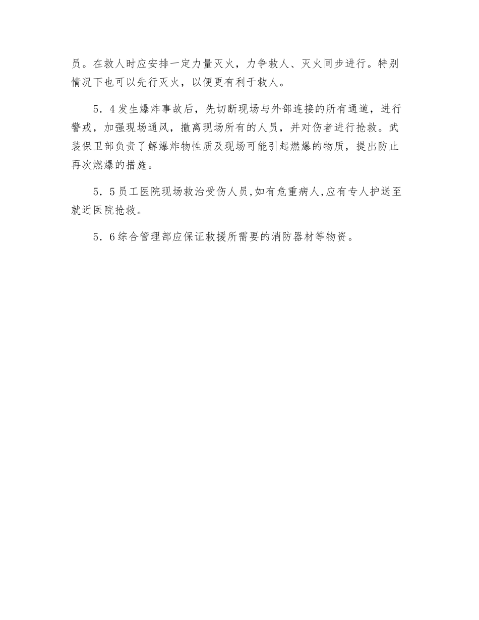 人群聚集场所火灾、爆炸事故应急预案_第2页