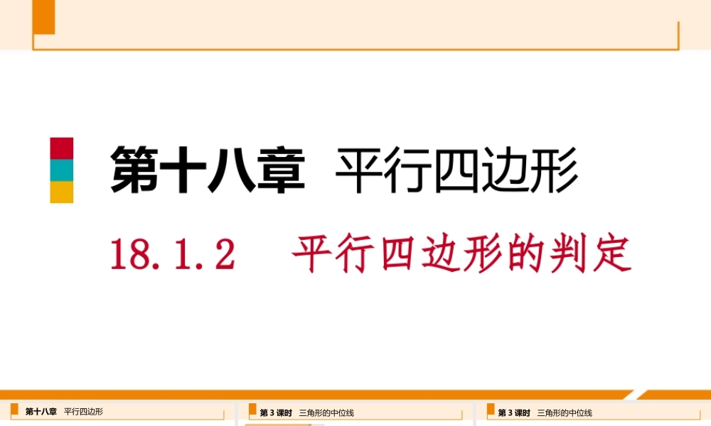 第3课时三角形的中位线