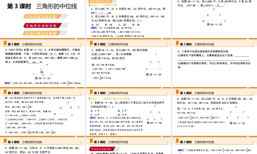 第3课时三角形的中位线