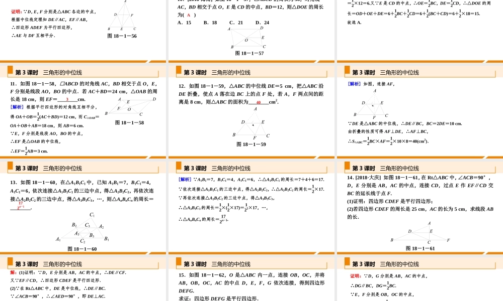 第3课时三角形的中位线