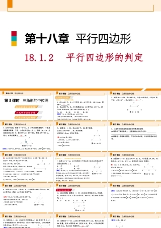 第3课时三角形的中位线