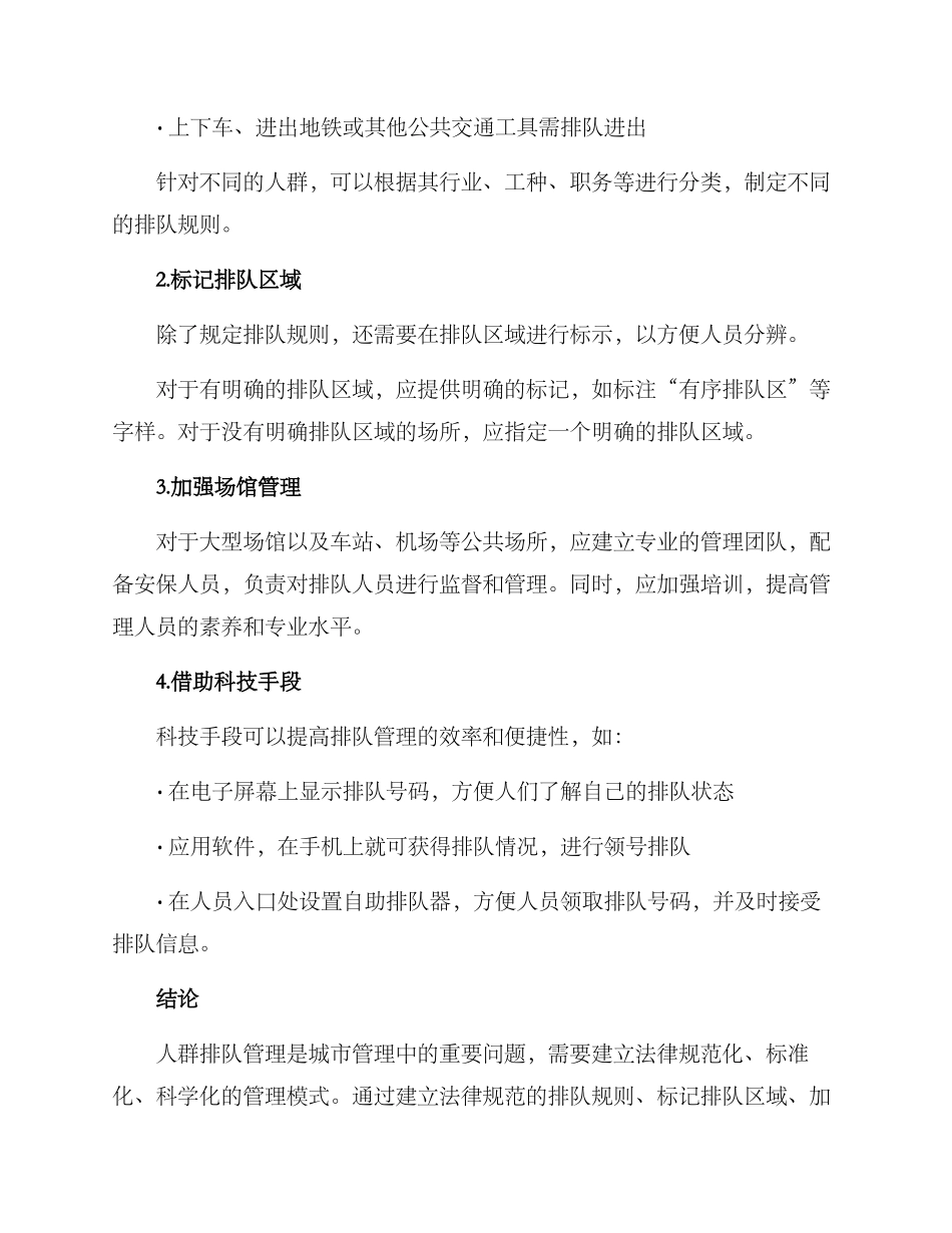 人群排队管理方案_第2页