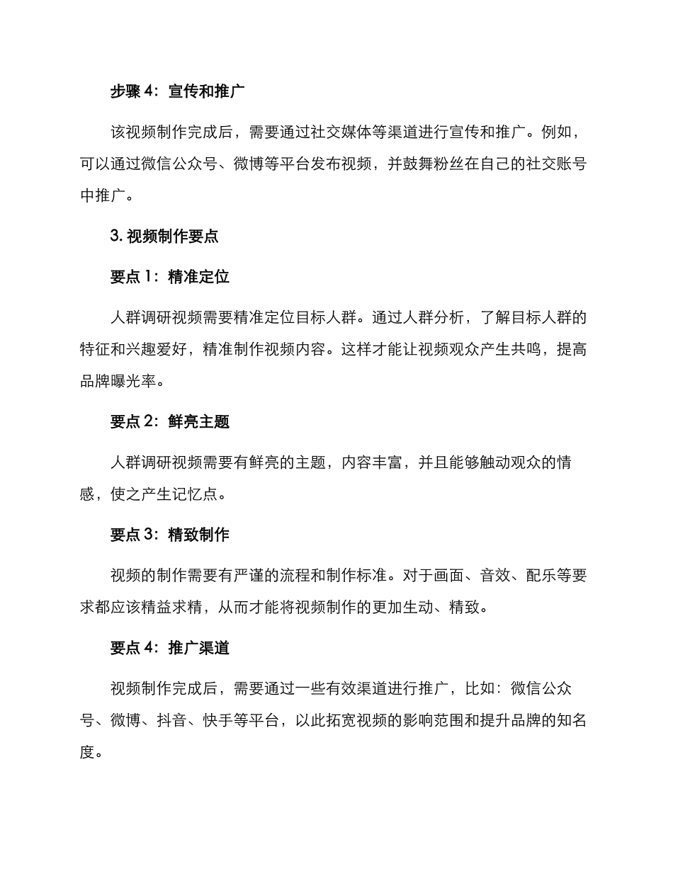 人群调研视频制作方案_第2页