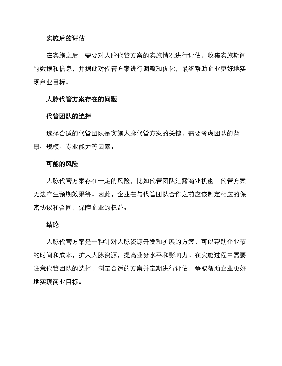 人脉代管方案_第3页