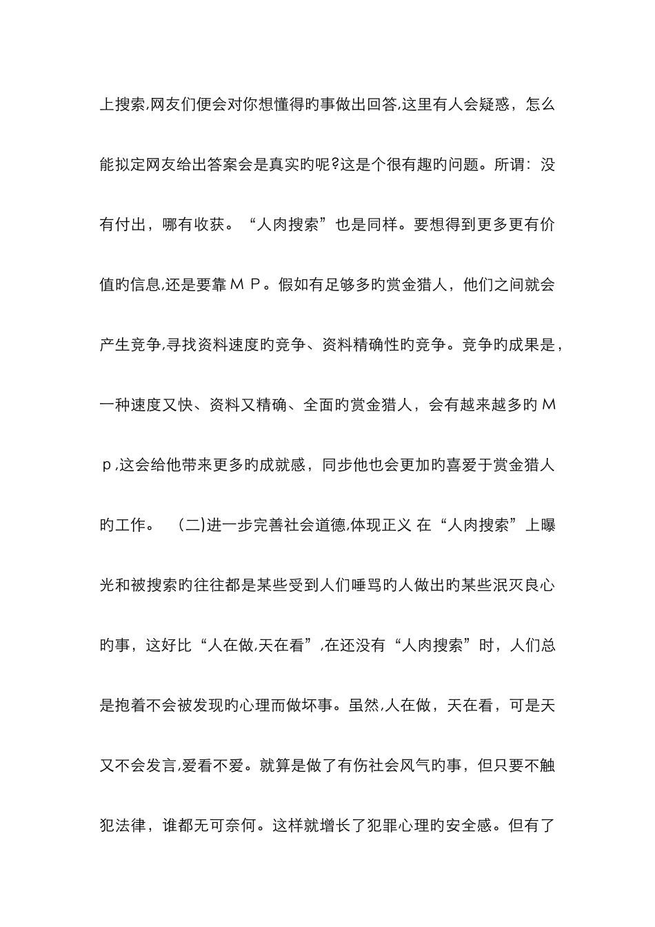 人肉搜索利弊_第3页