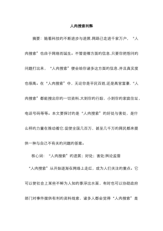 人肉搜索利弊