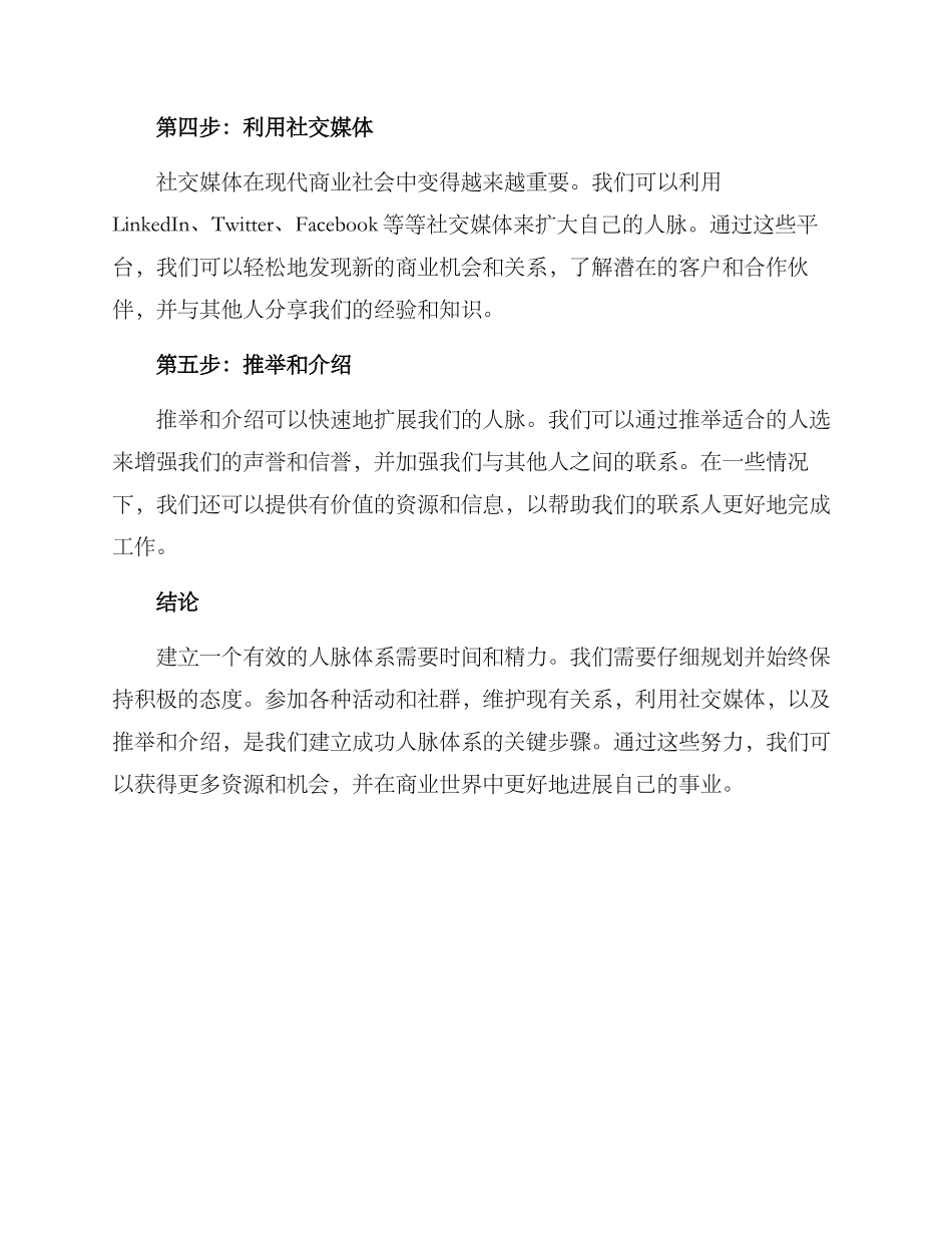 人脉体系搭建方案_第2页
