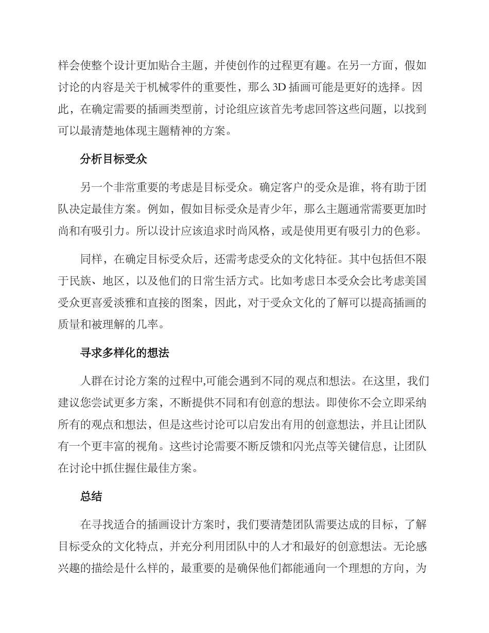 人群讨论插画方案_第2页