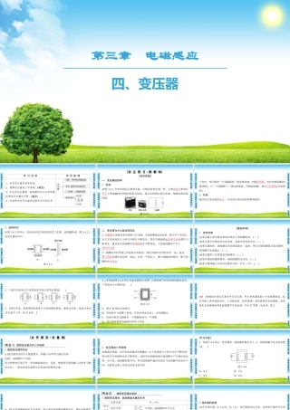 第3章 四、变压器