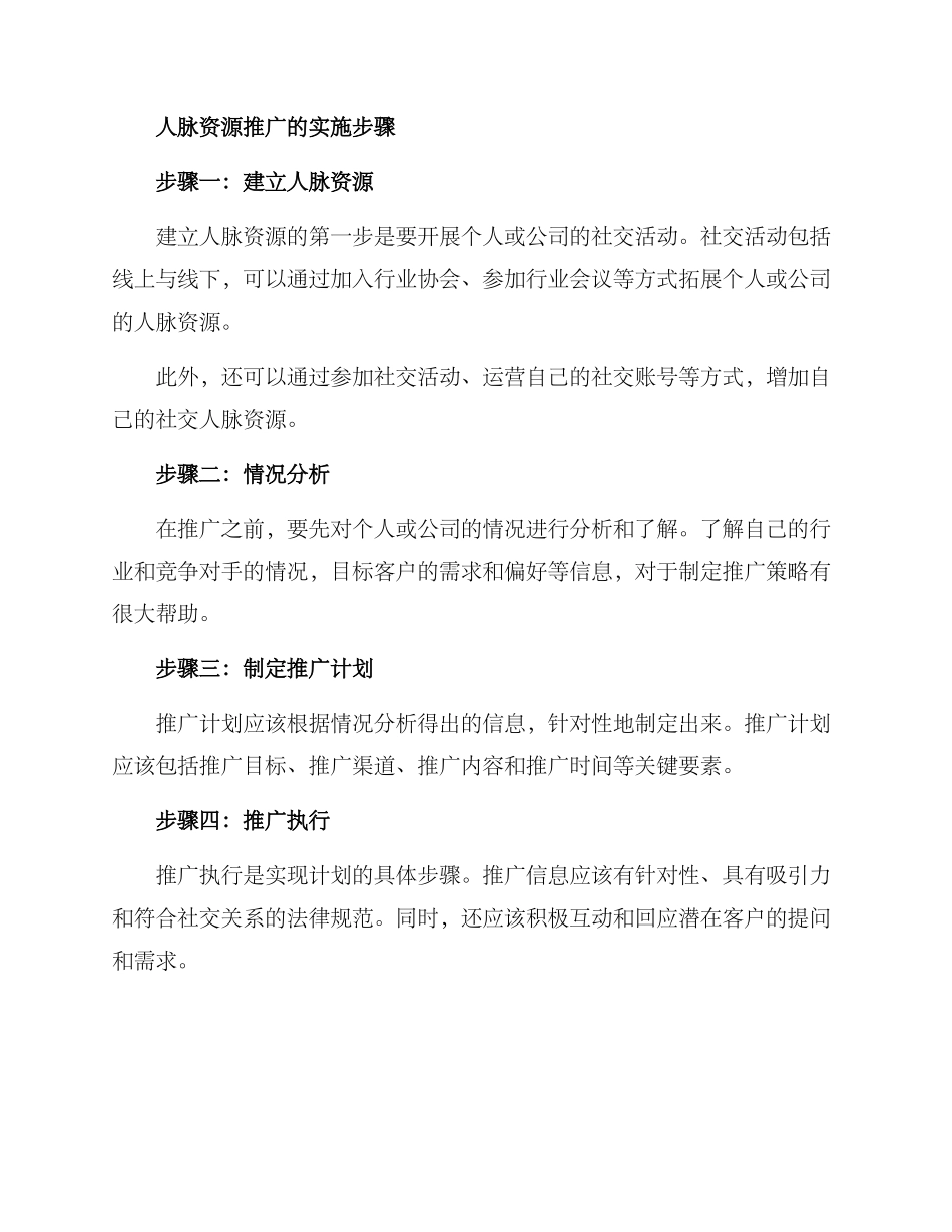 人脉资源推广方案_第2页