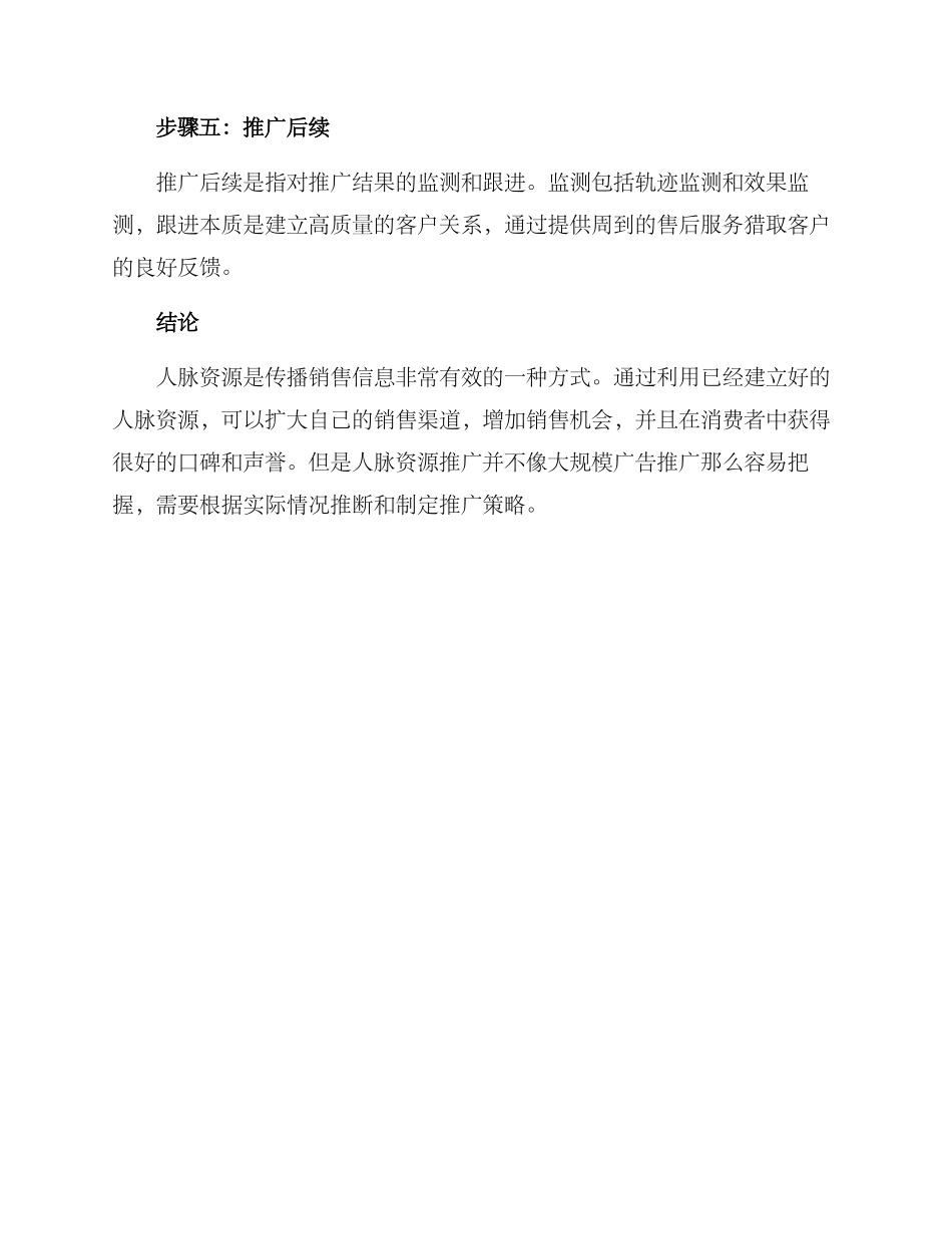 人脉资源推广方案_第3页