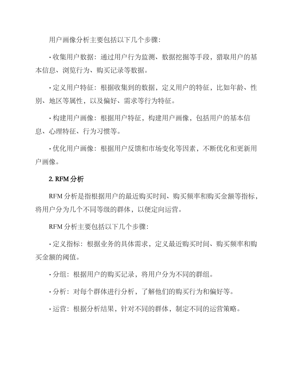 人群运营规划方案_第2页