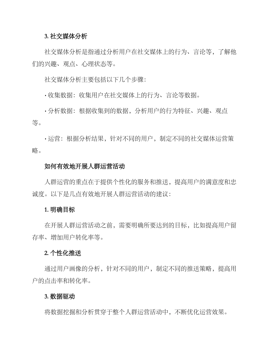 人群运营规划方案_第3页